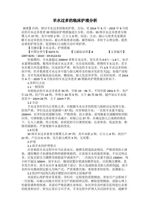 羊水过多的临床护理分析