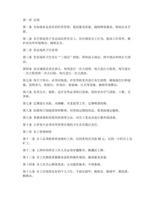 足浴店手册管理制度