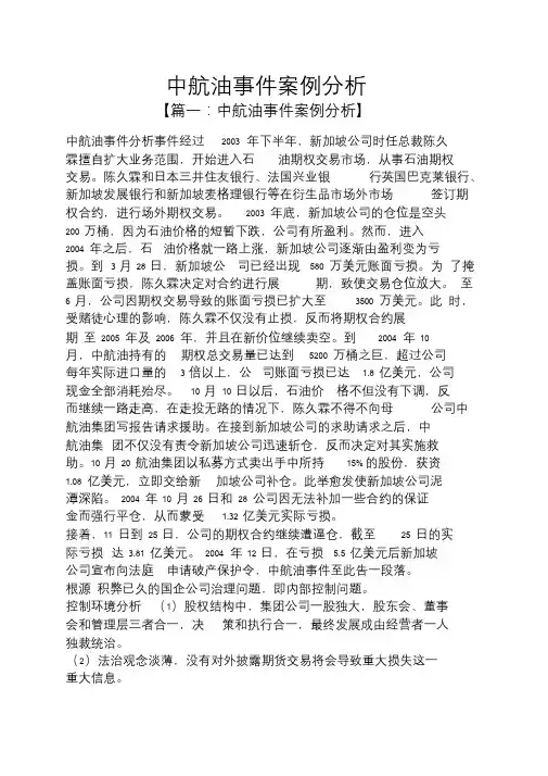 中航油事件案例分析