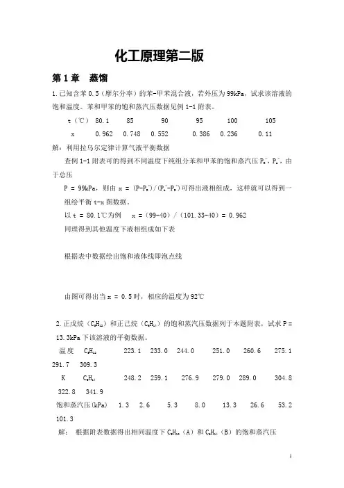化工原理课后题答案(部分)