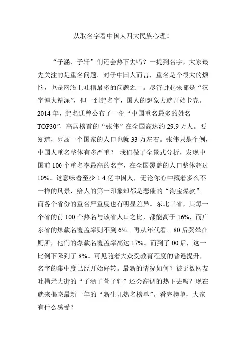 从取名字看中国人四大民族心理!