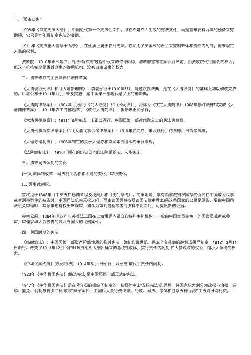 2009年司法考试资料《中国法制史》清末、民国时期的法制