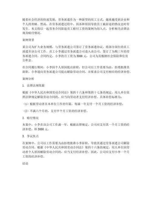 劳务合同辞退员工赔付工资