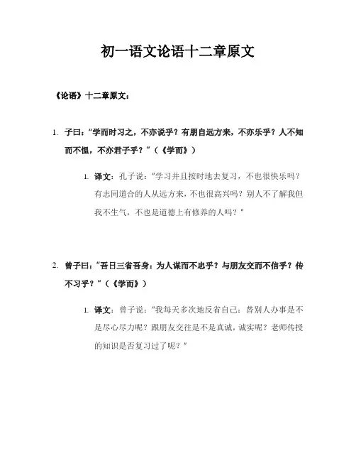 初一语文论语十二章原文