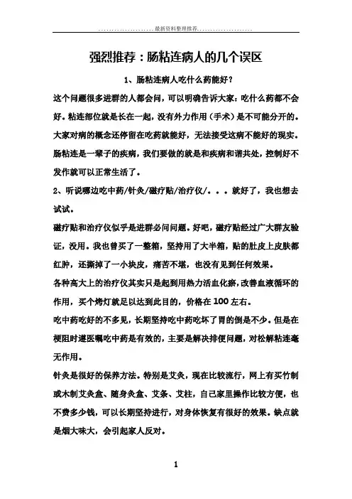 肠粘连病人的几个误区
