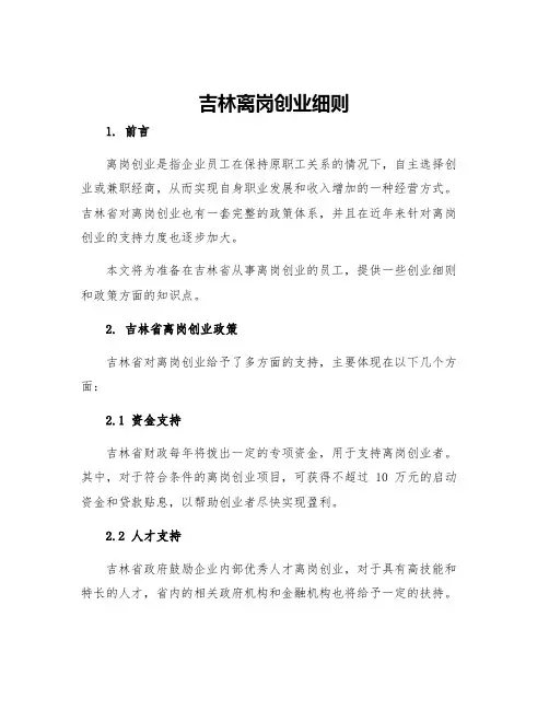 吉林离岗创业细则