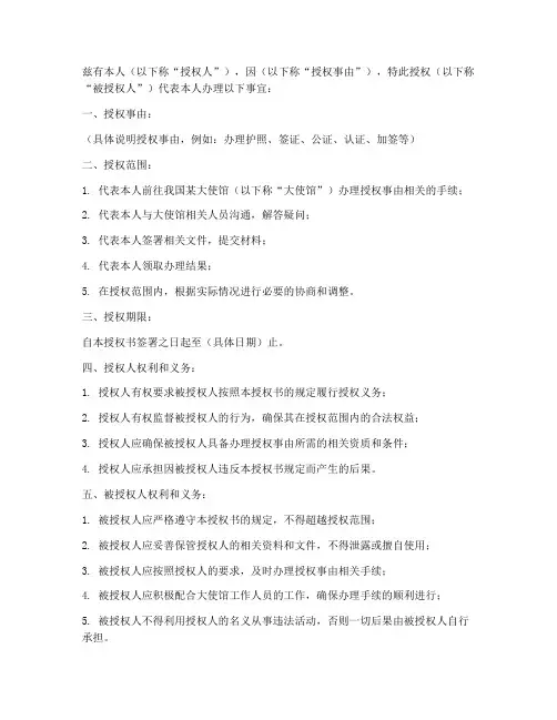 授权书大使馆认证加签