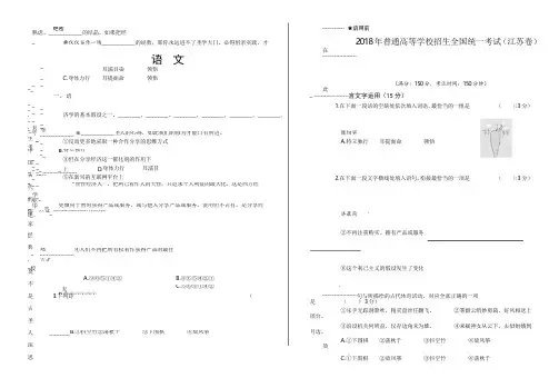 2018年高考语文江苏卷(含答案与解析)