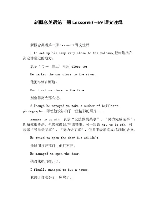 新概念英语第二册Lesson67~69课文注释