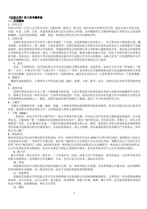 比较文学