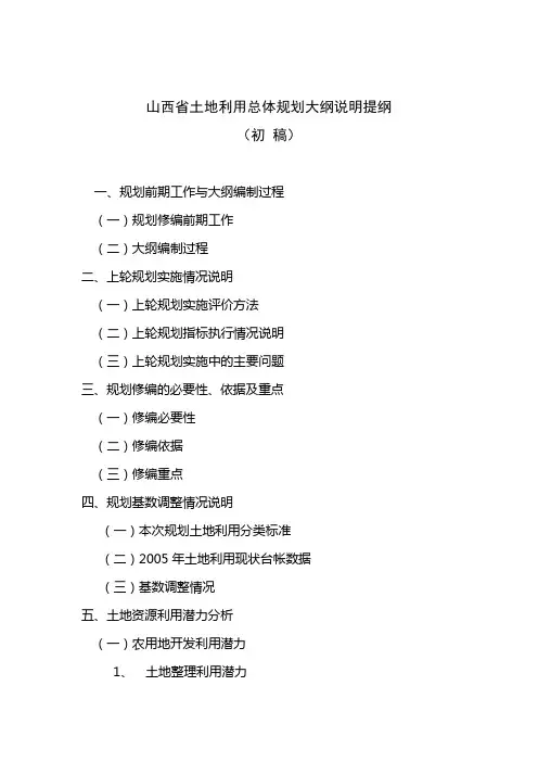 山西省规划大纲说明提纲