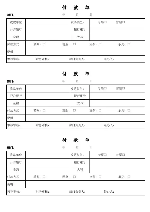 付款单模板