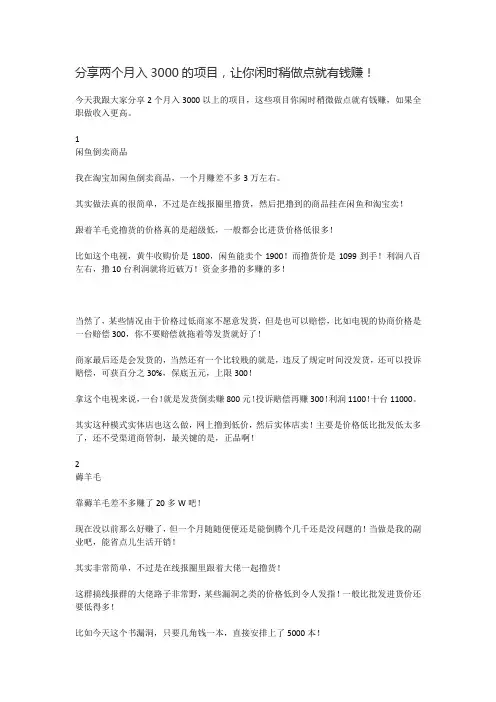 分享两个月入3000的项目,让你闲时稍做点就有钱赚!