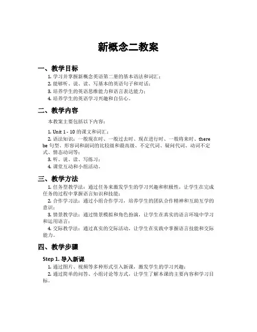 新概念二教案