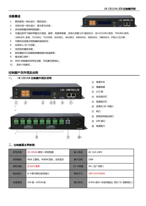 北京金科JK-C810A控制器说明书_图文