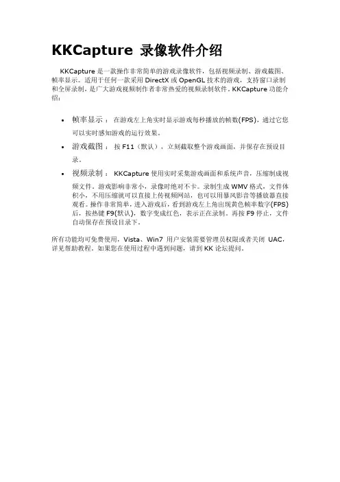 KKCapture视频录制软件