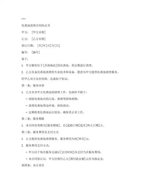 粪池清理合同协议书范本