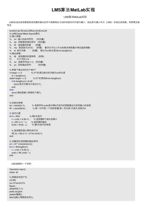 LMS算法MatLab实现