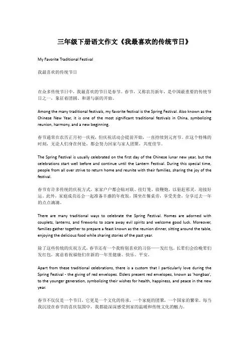 三年级下册语文作文《我最喜欢的传统节日》