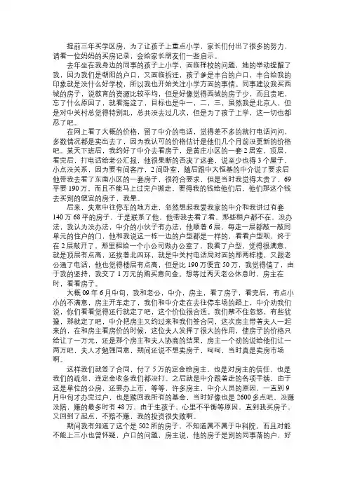 北京中关村学区买房全过程