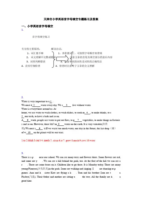 天津市小学英语首字母填空专题练习及答案