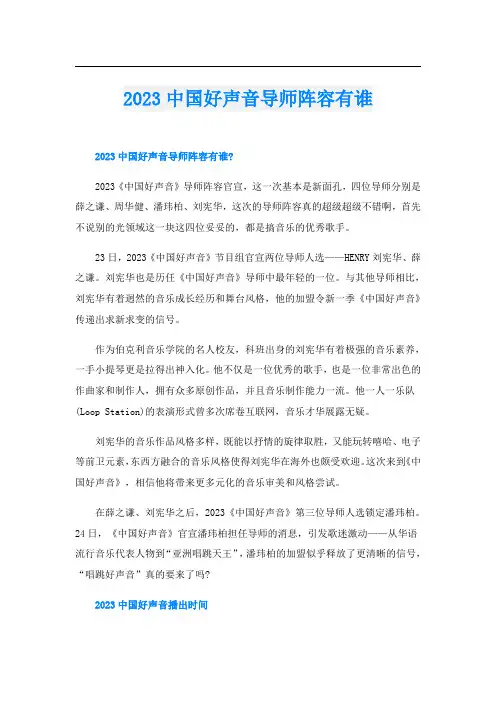 2023中国好声音导师阵容有谁