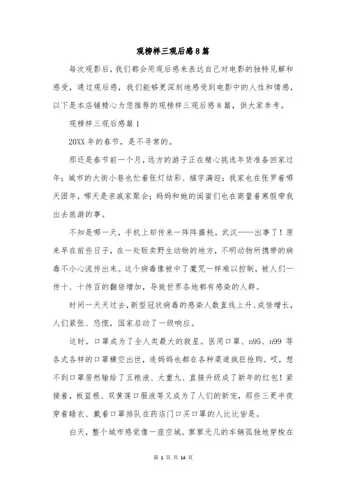 观榜样三观后感8篇