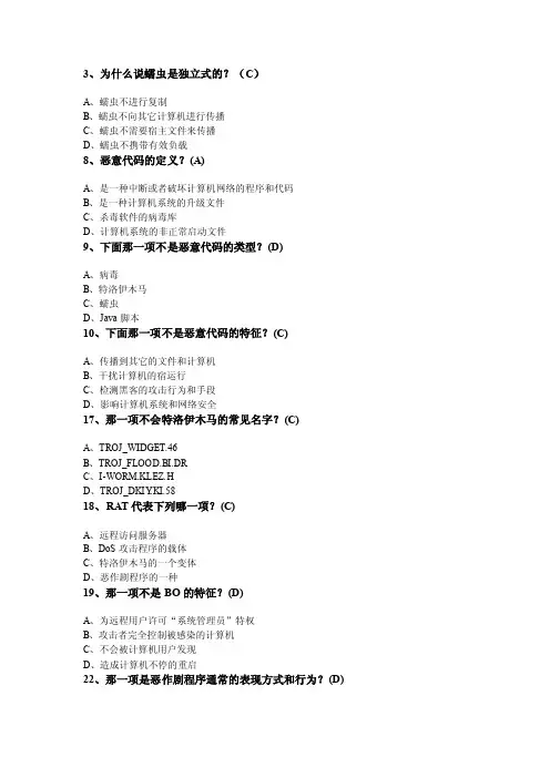 计算机防病毒考试题库