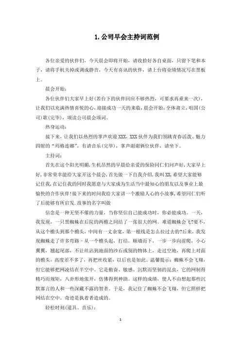 公司早会主持词范例5篇(最新)