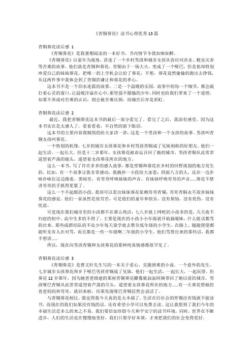 《青铜葵花》读书心得优秀13篇