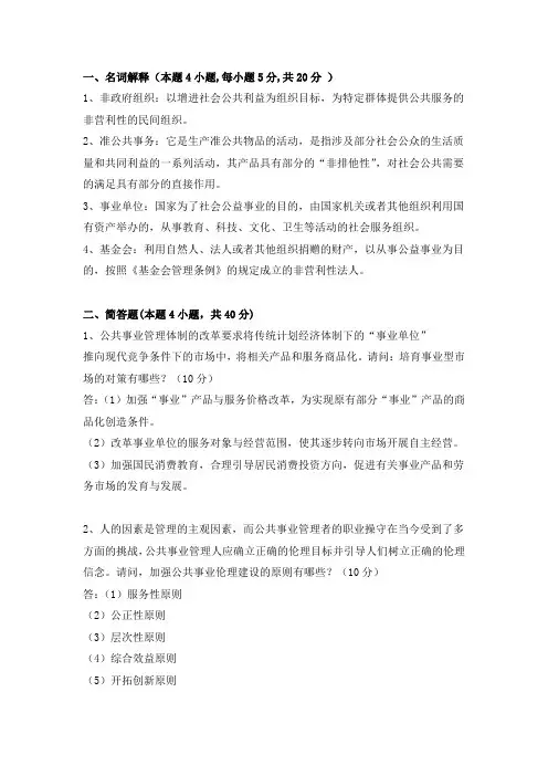 公共事业管理考试复习