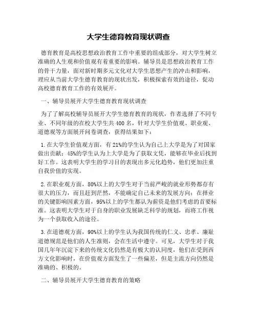 大学生德育教育现状调查