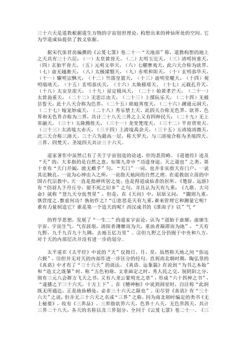 道教的天解释