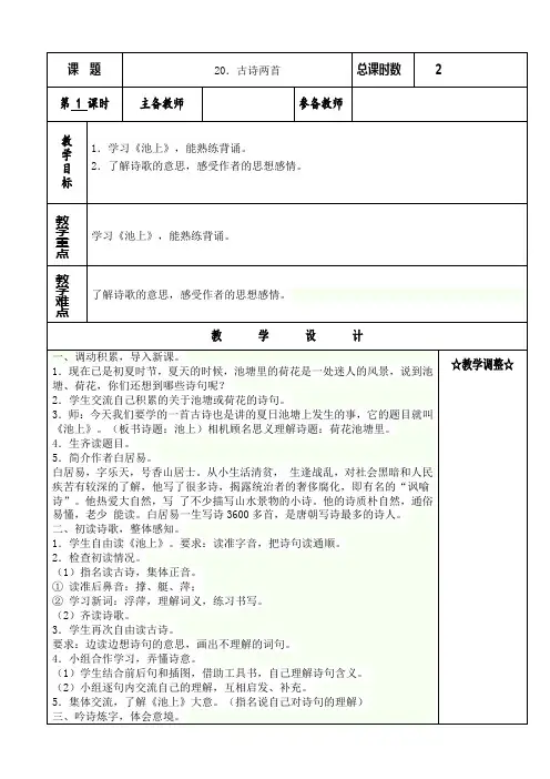 池上、小儿垂钓教案