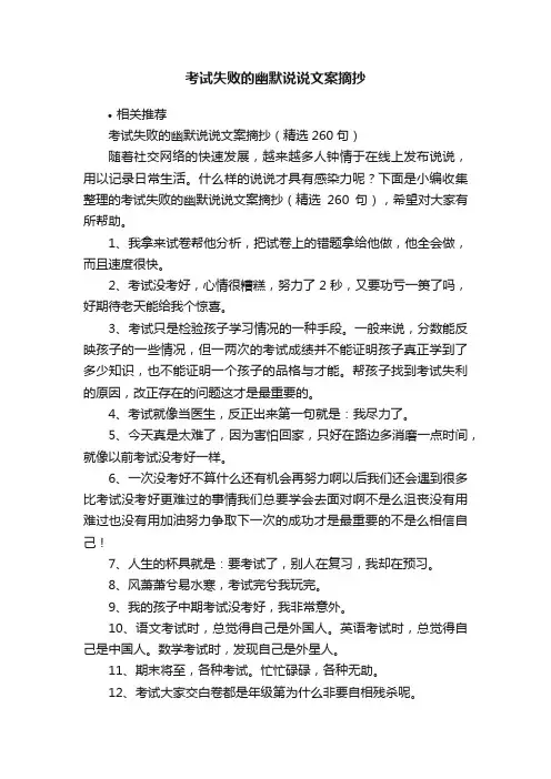 考试失败的幽默说说文案摘抄