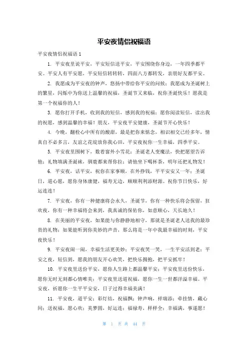 平安夜情侣祝福语