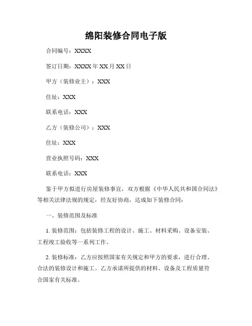 绵阳装修合同电子版