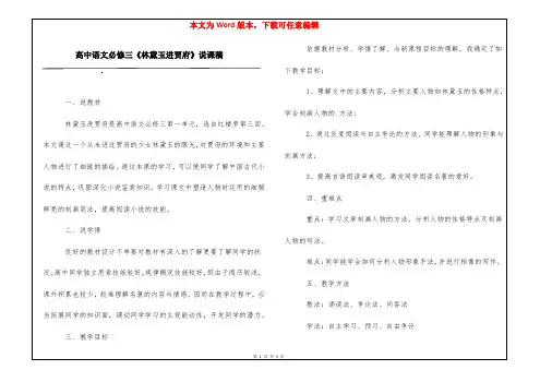 高中语文必修三《林黛玉进贾府》说课稿