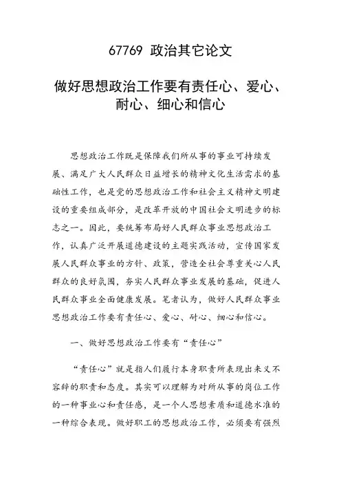 研究论文：做好思想政治工作要有责任心、爱心、耐心、细心和信心