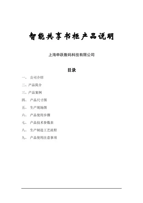 RFID智能共享书柜产品说明