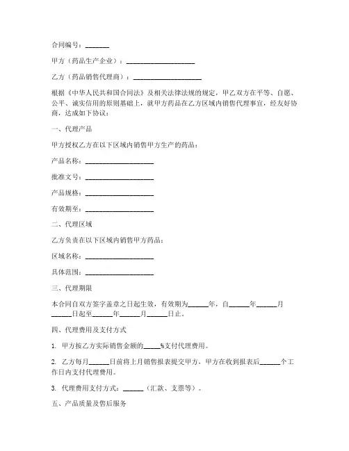 药品销售代理合同6篇