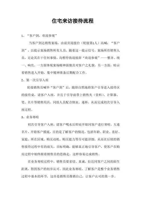 住宅来访接待流程