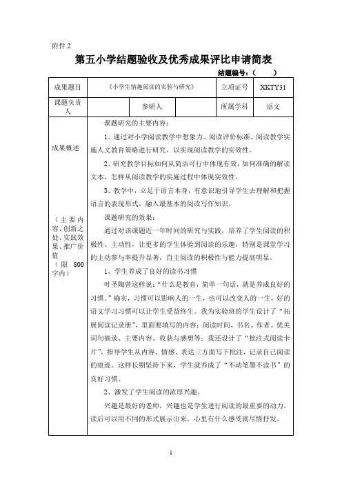 小课题结题评申简表附件3