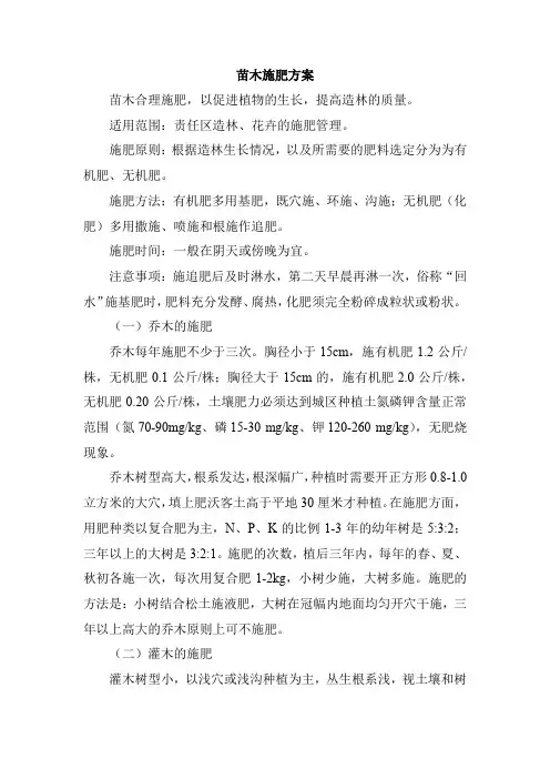 苗木施肥方案