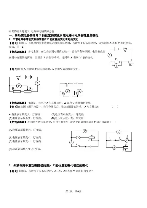 电流表和电压表示数变化和电路故障分析
