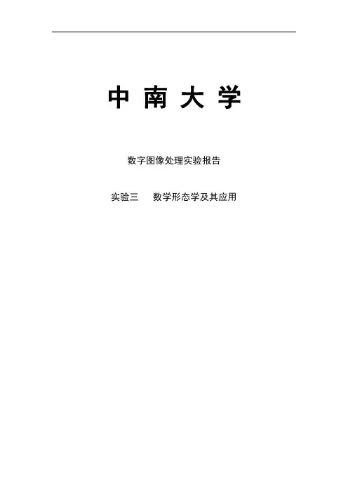 数字图像处理实验报告实验三