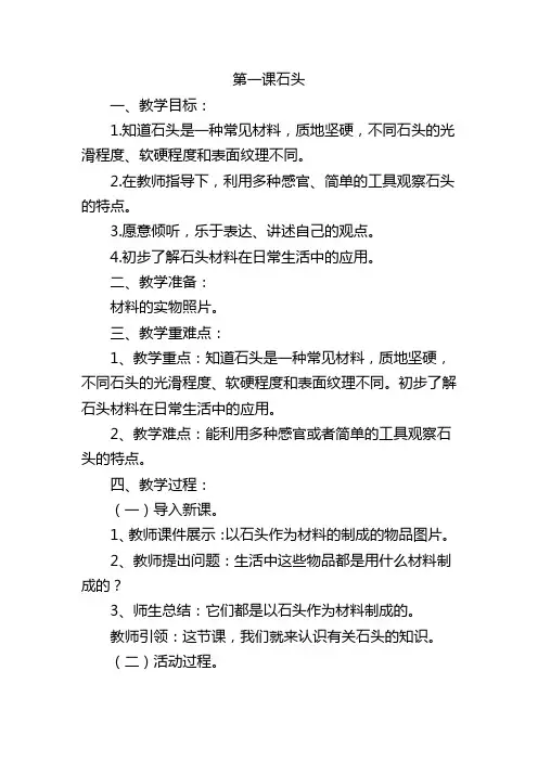 青岛版二年级科学上册教案