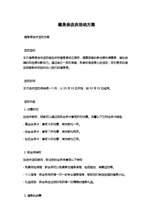 健身房店庆活动方案