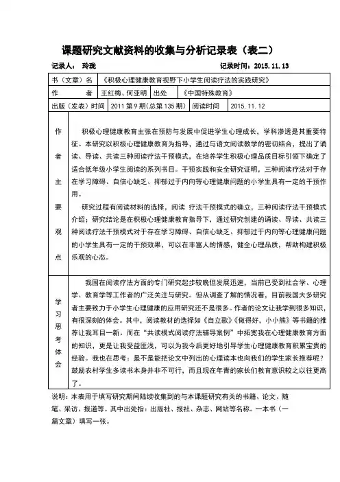 课题研究文献资料的收集与分析记录表.doc1