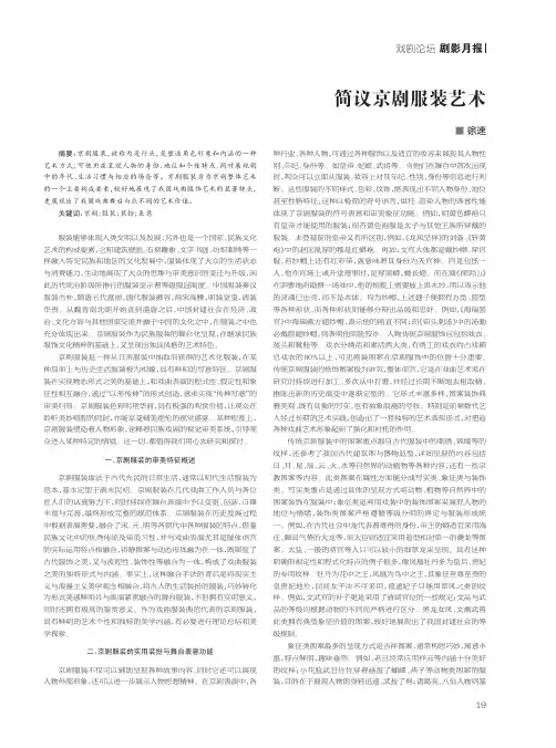 简议京剧服装艺术